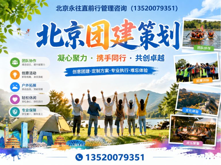 西城区团建活动策划展示图