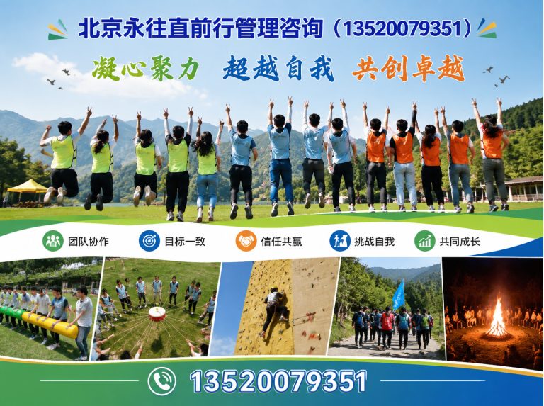 西城区户外团建展示图