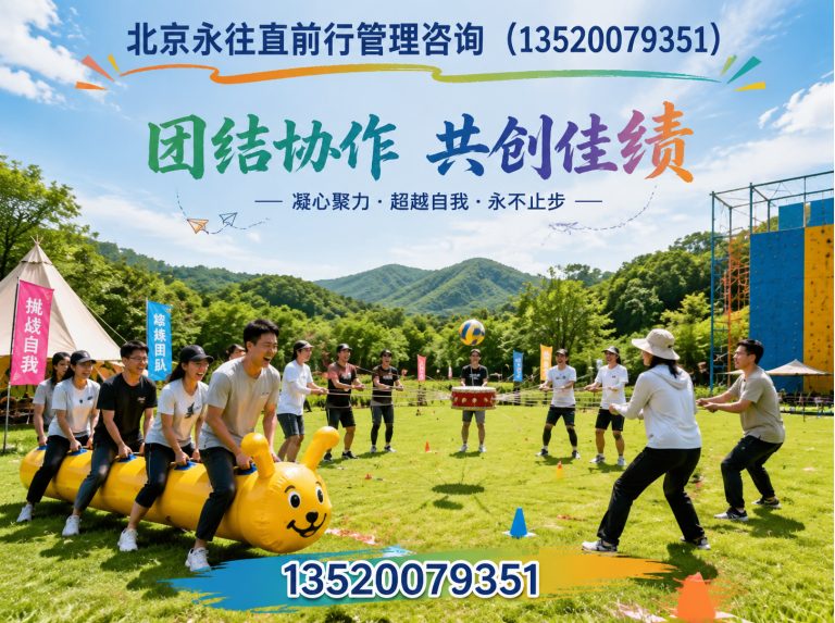 西城区拓展训练展示图