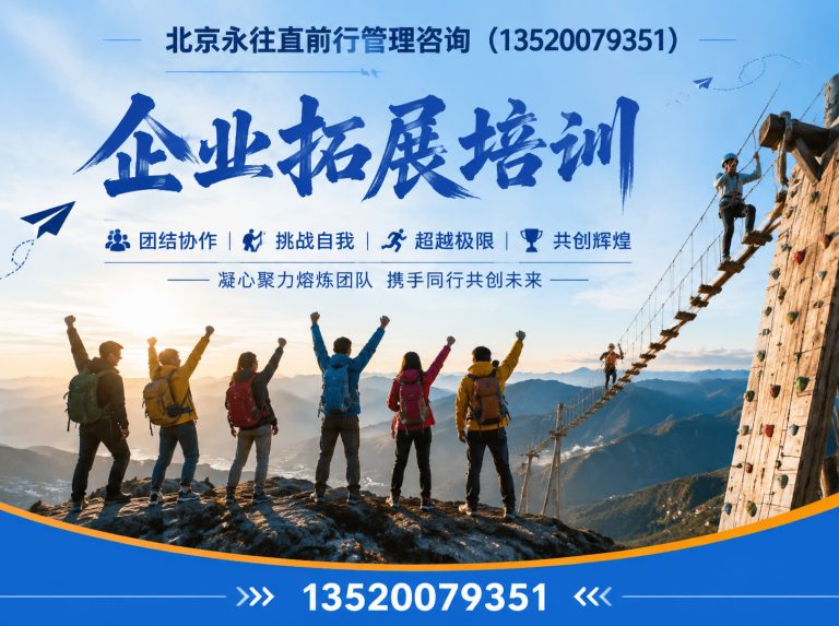 西城区企业团建拓展展示图